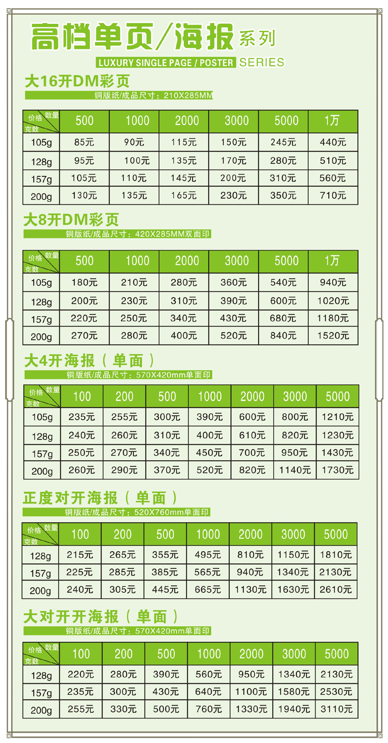 高檔單頁海報(bào)價(jià)格表.jpg
