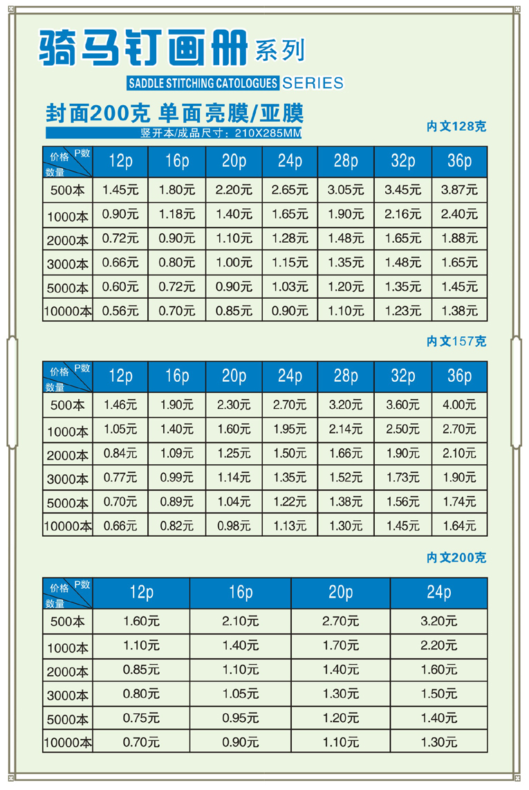騎馬釘畫冊(cè)價(jià)格表1.jpg